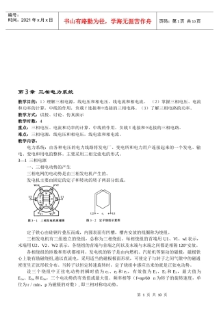 三相电力系统培训教材