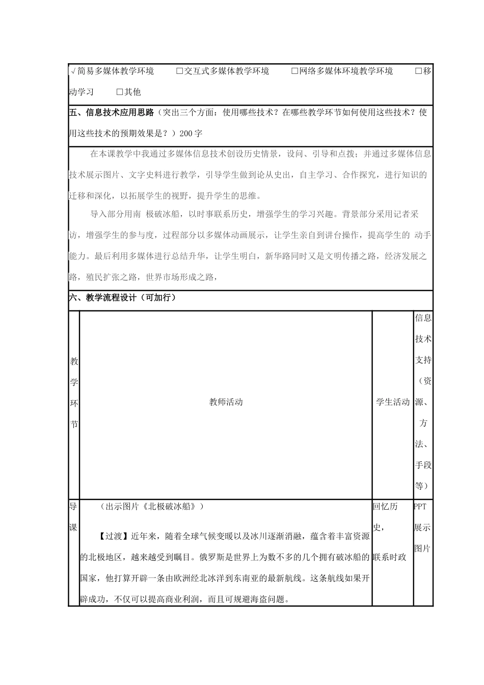 高中历史 第7课 新航路的开辟教案9 岳麓版必修2-岳麓版高一必修2历史教案_第2页