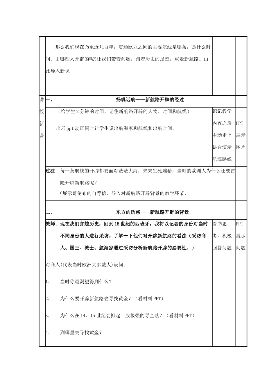高中历史 第7课 新航路的开辟教案9 岳麓版必修2-岳麓版高一必修2历史教案_第3页