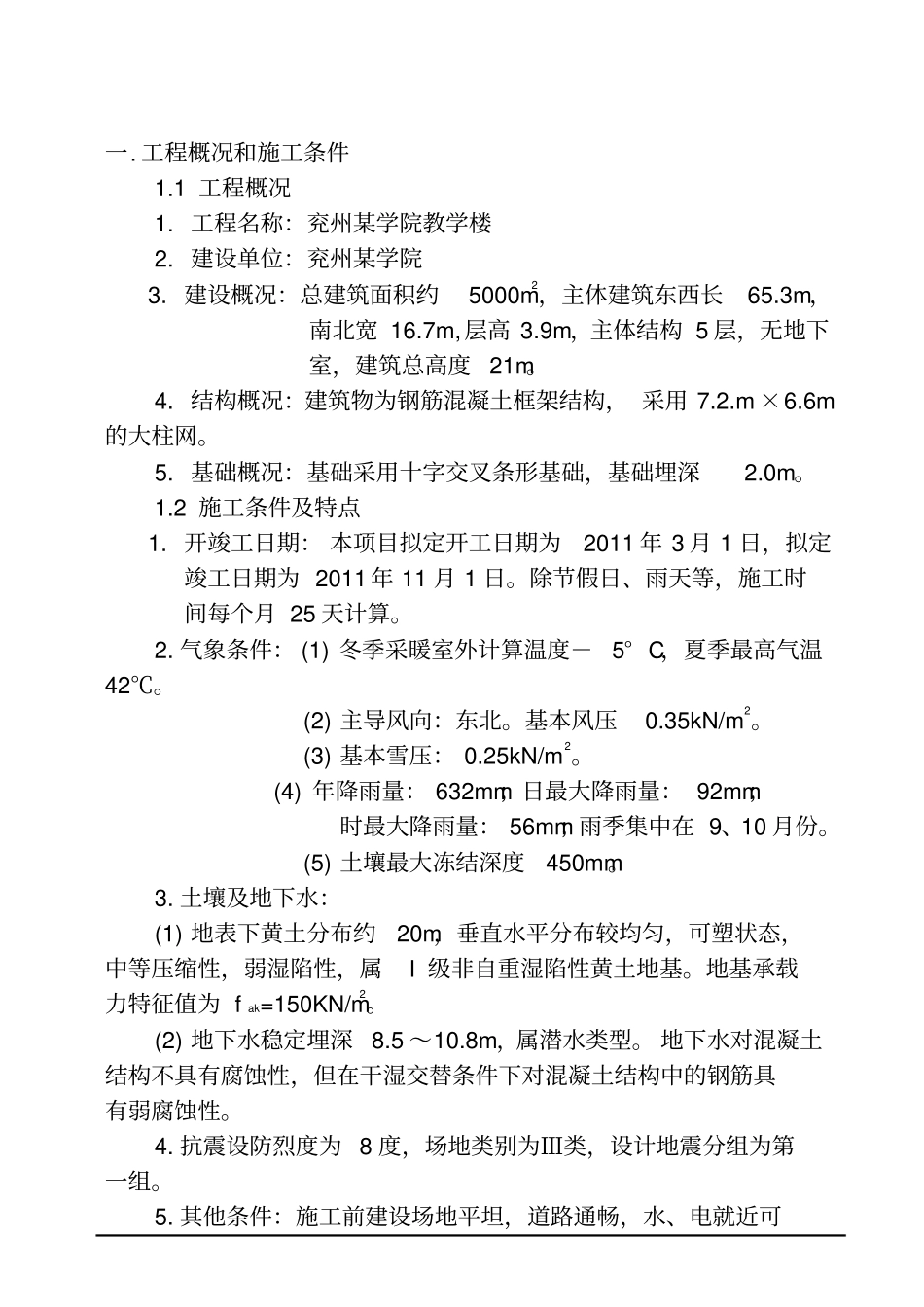 土木工程课程设计_第1页