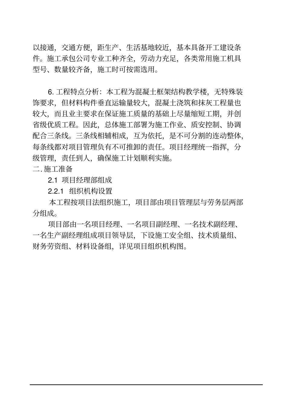 土木工程课程设计_第2页