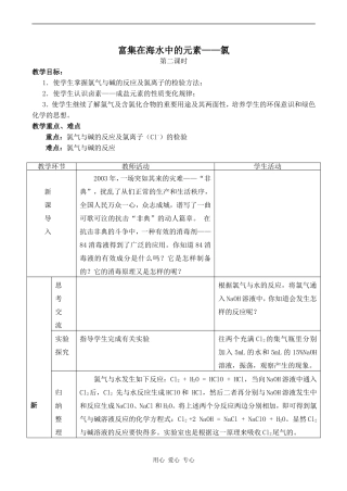 高中化学富集在海水中的元素---氯 2新人教版必修一