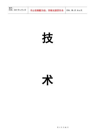 [物业装修]外墙装修技术标函