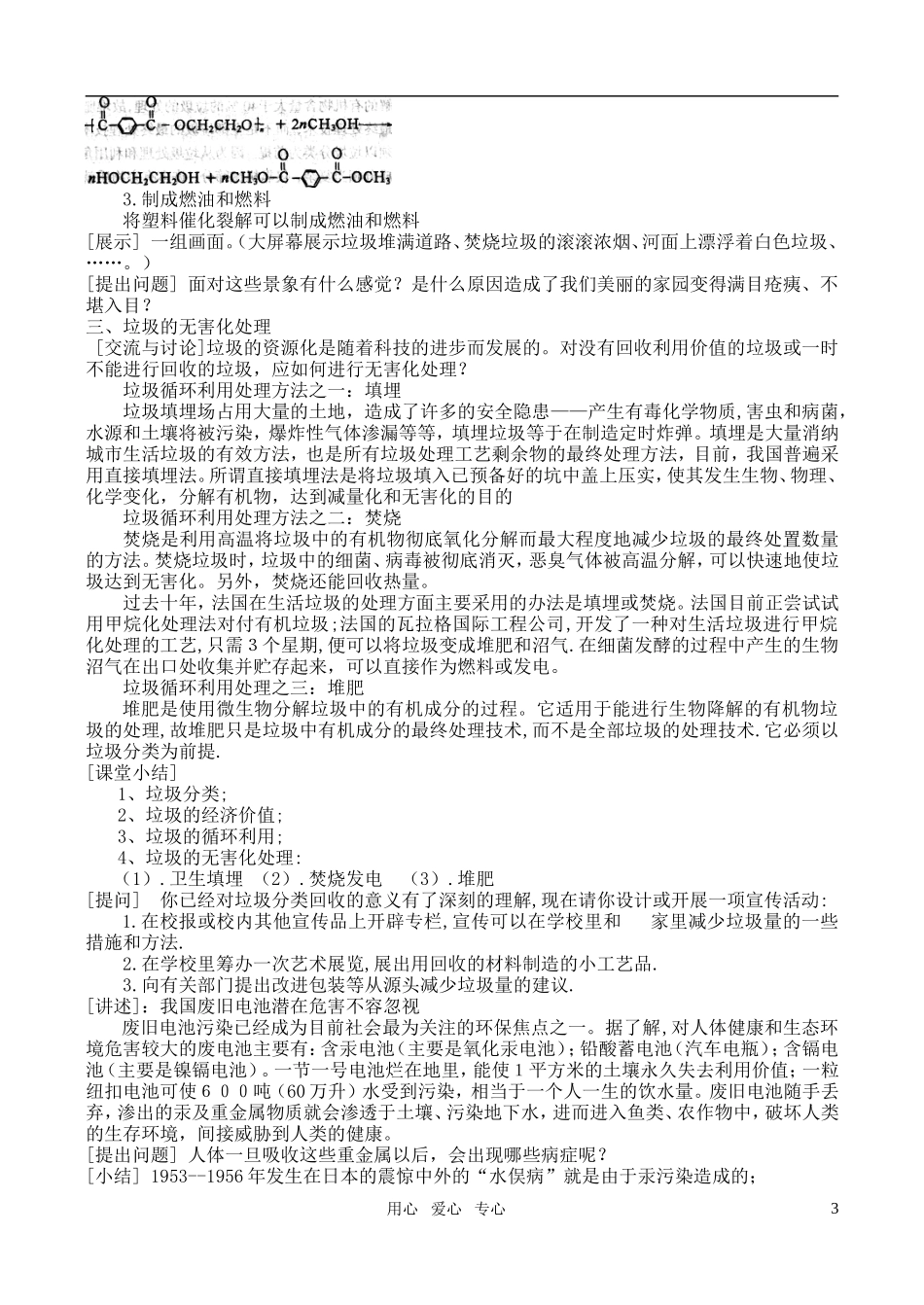 高中化学 主题1 呵护生存环境 课题3 垃圾的妥善处理与利用教案 鲁科版选修1_第3页