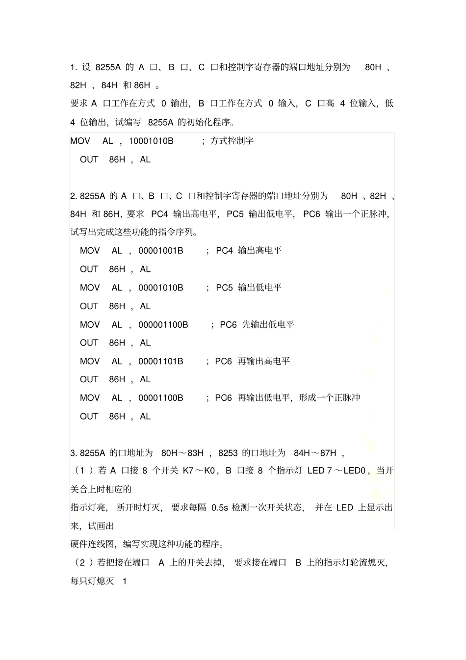 微机原理习题-1_第2页