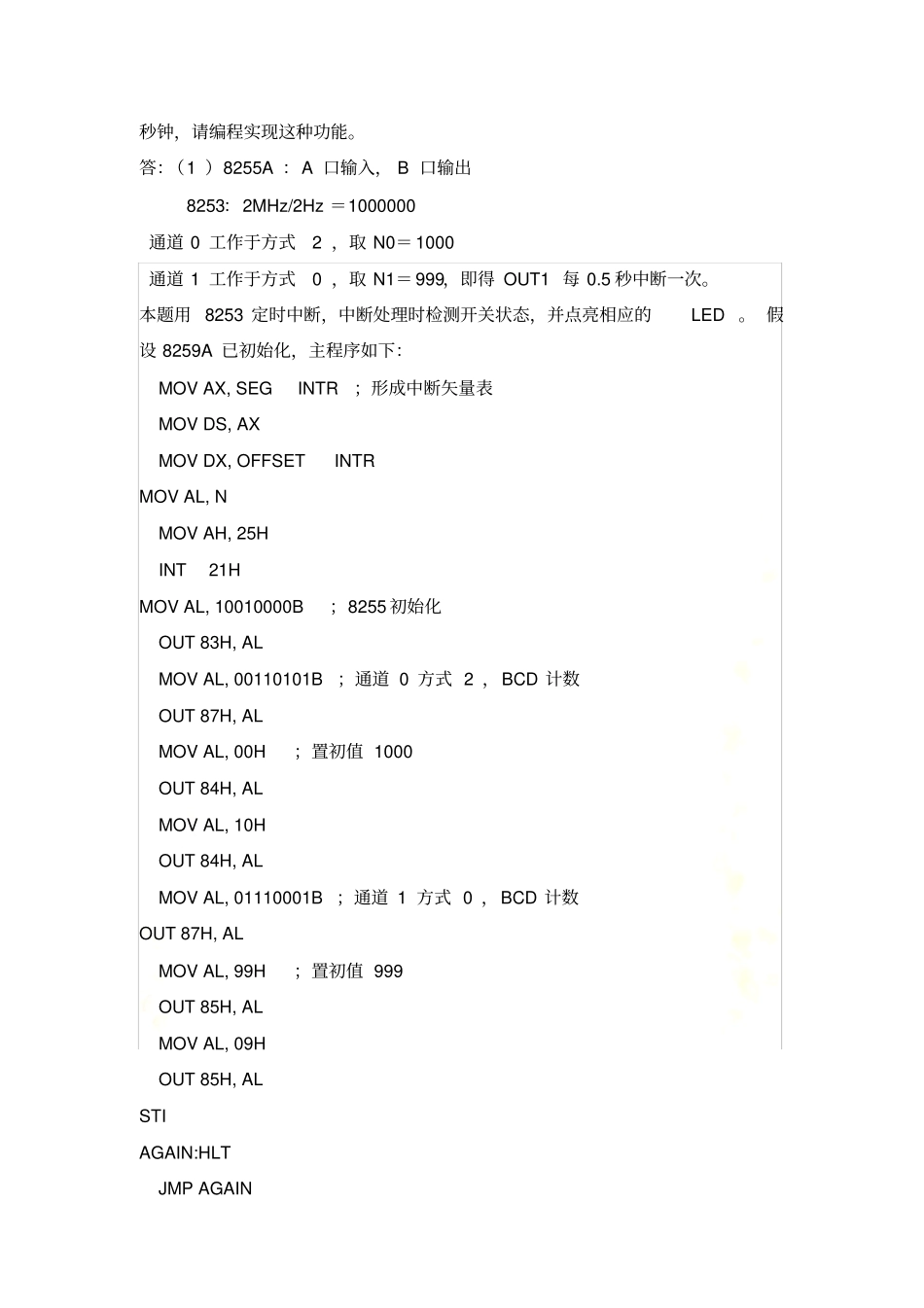 微机原理习题-1_第3页