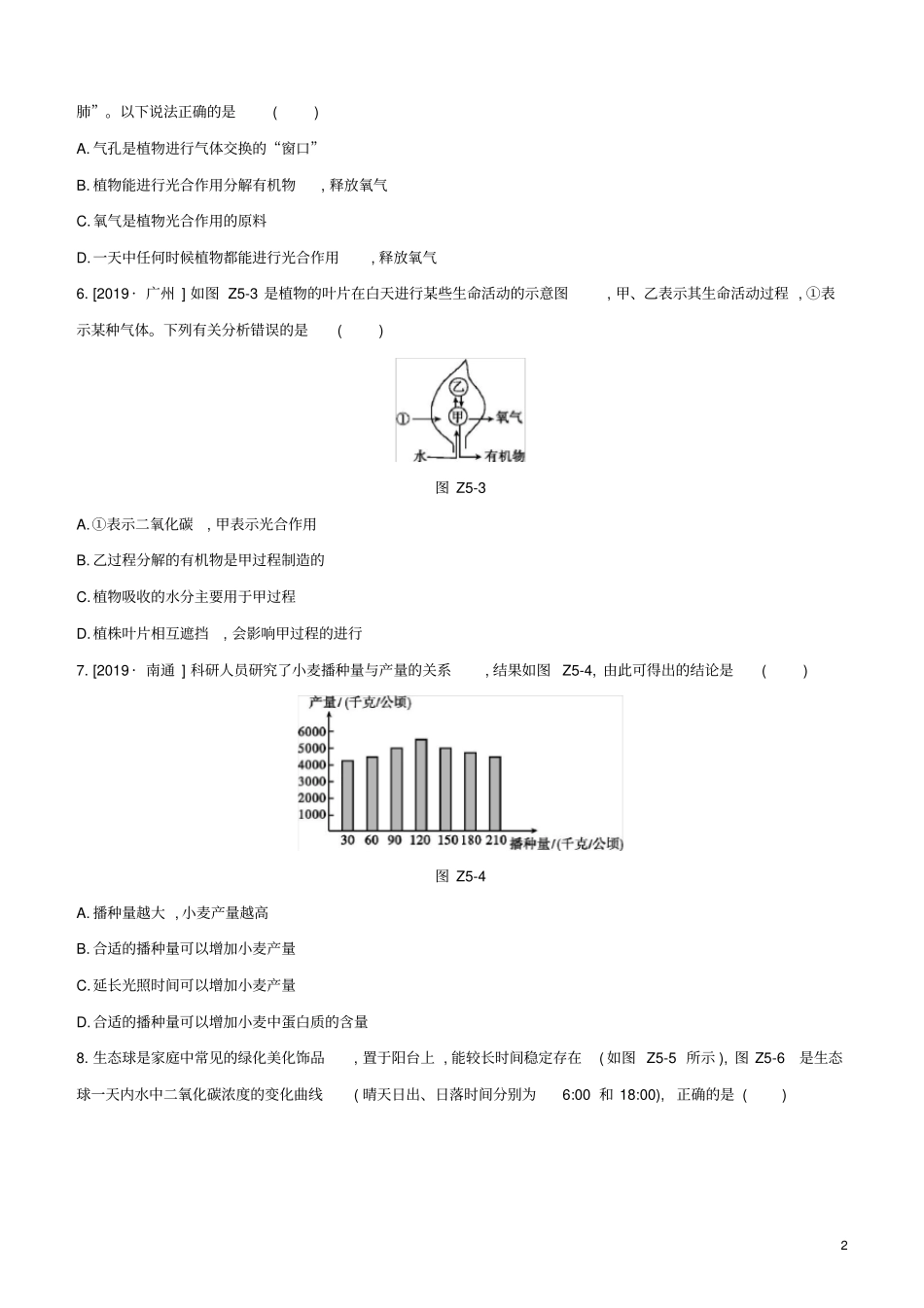 (鄂尔多斯专版)2020中考生物复习方案专题提升(05)植物的三大生理作用(二)试题_第2页