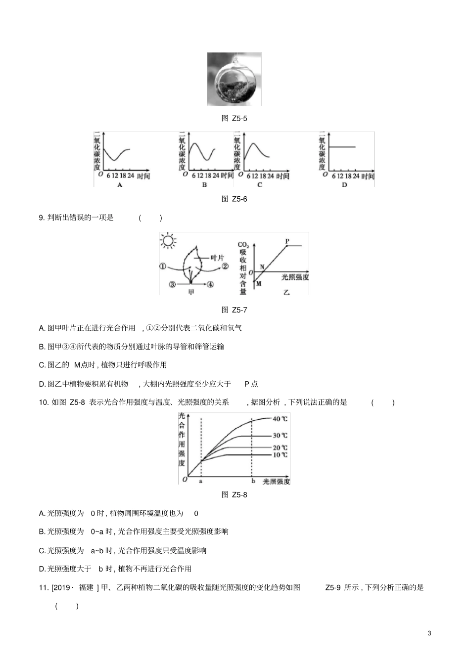 (鄂尔多斯专版)2020中考生物复习方案专题提升(05)植物的三大生理作用(二)试题_第3页