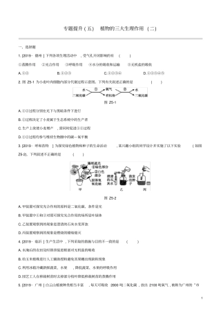 (鄂尔多斯专版)2020中考生物复习方案专题提升(05)植物的三大生理作用(二)试题