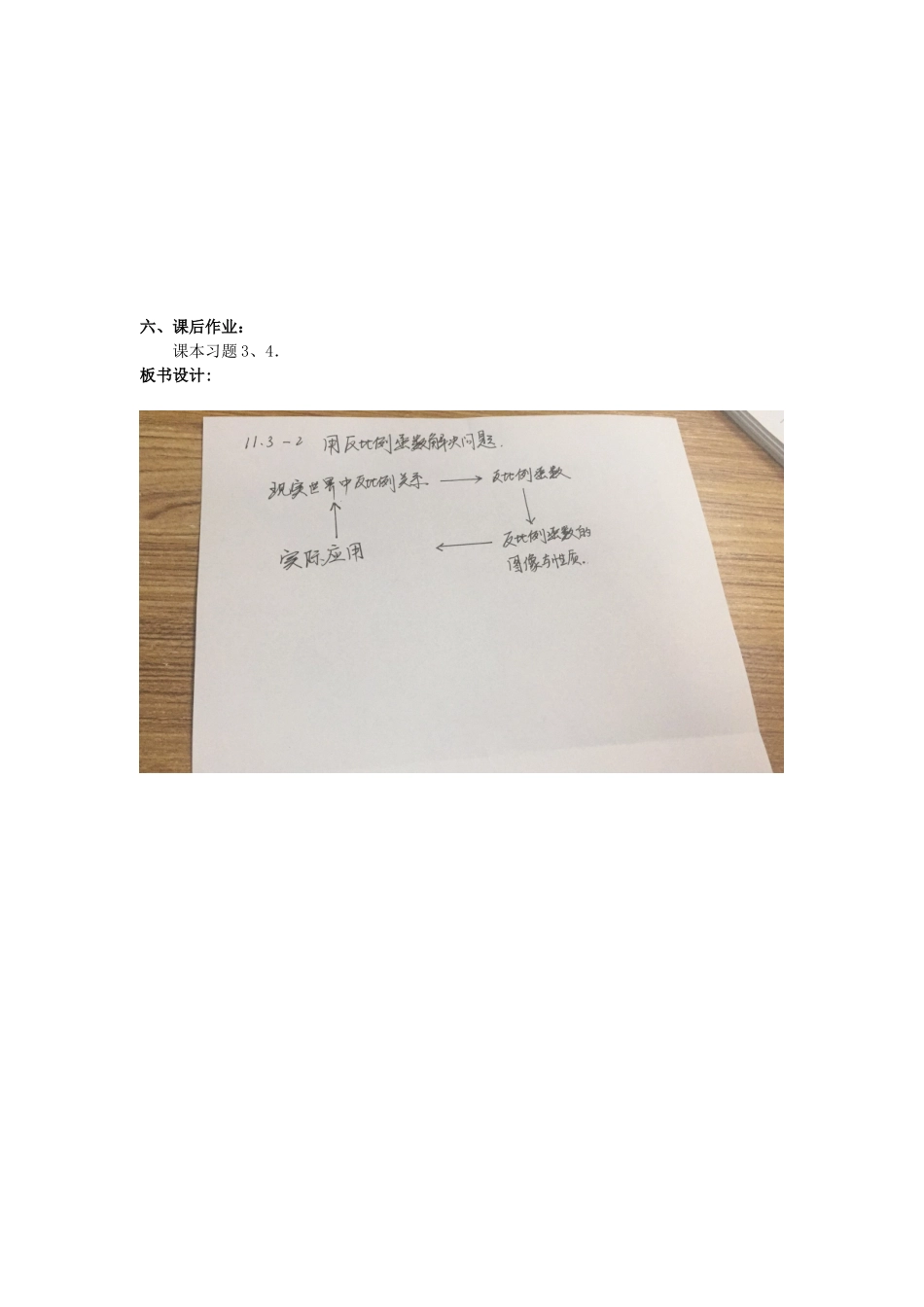 江苏省大丰市大中镇八年级数学下册 第11章 反比例函数 11.3 用反比例函数解决问题（2）教案 （新版）苏科版-（新版）苏科版初中八年级下册数学教案_第3页
