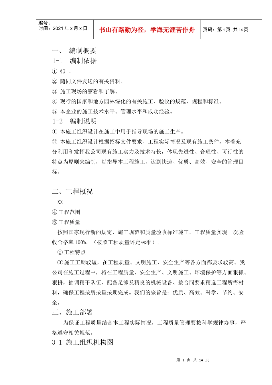 [唐山]某居住区运动场所景观工程施工组织设计_第2页