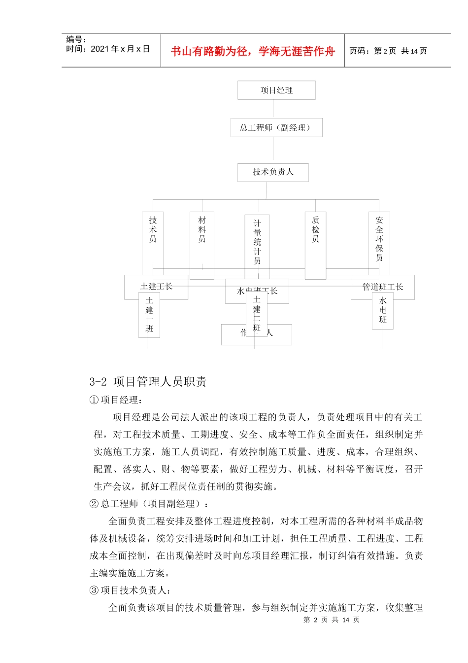 [唐山]某居住区运动场所景观工程施工组织设计_第3页