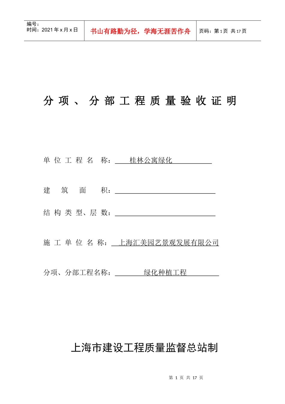 分项、分部工程质量验收证明_第1页