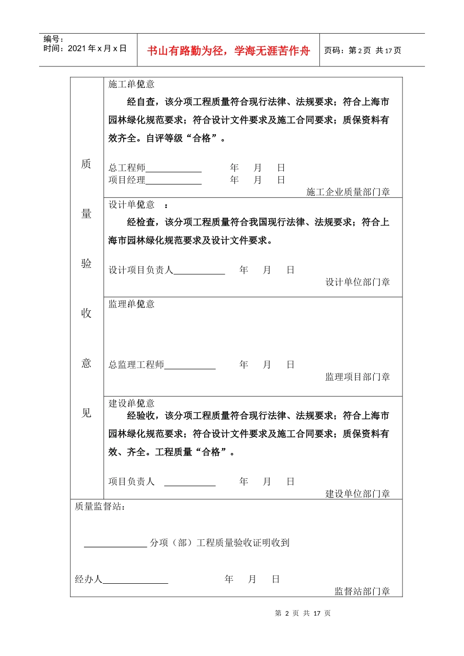 分项、分部工程质量验收证明_第2页