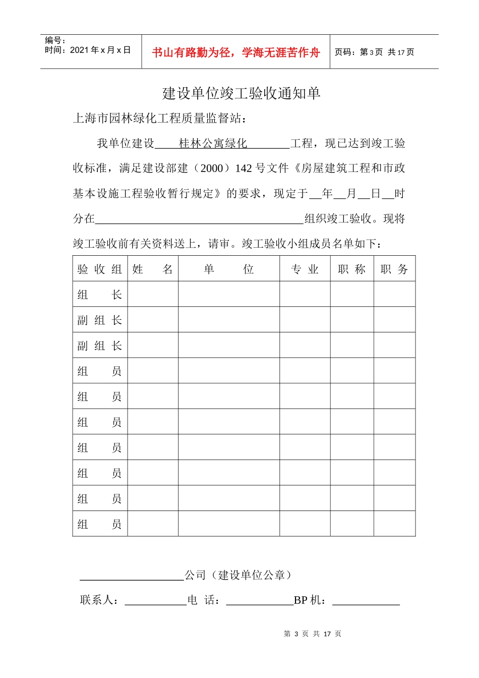 分项、分部工程质量验收证明_第3页