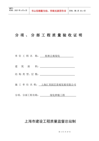 分项、分部工程质量验收证明