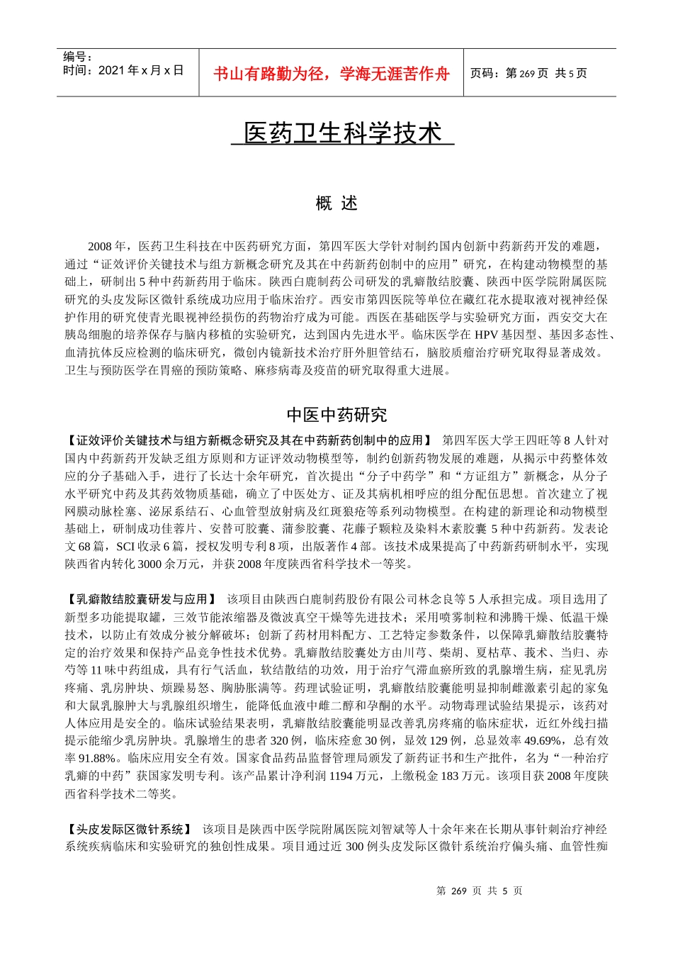 9-医药卫生科学技术doc-目录_第1页