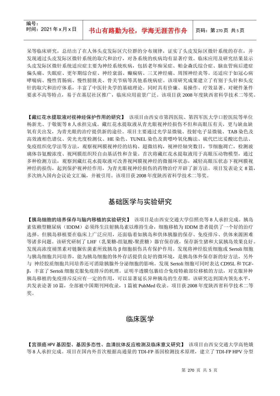 9-医药卫生科学技术doc-目录_第2页