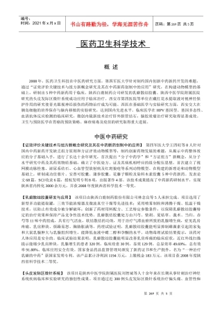 9-医药卫生科学技术doc-目录