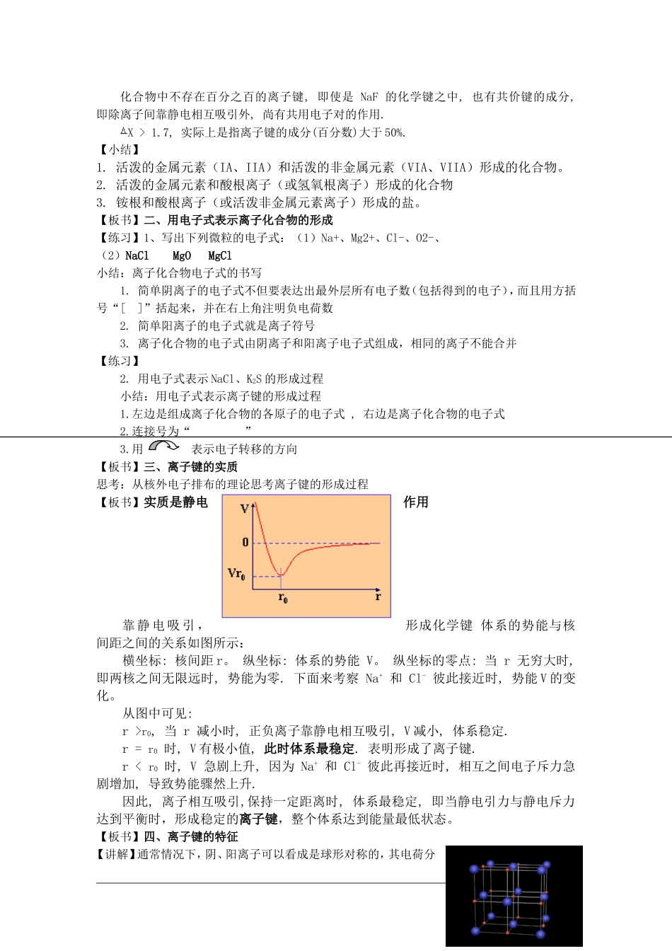 高中化学 3.2.1《离子键的形成》教案 苏教版选修3 _第2页
