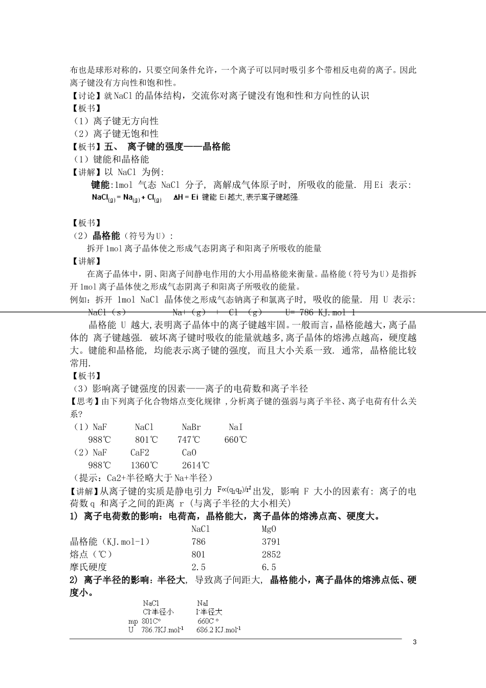 高中化学 3.2.1《离子键的形成》教案 苏教版选修3 _第3页