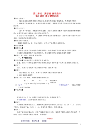 高中化学 3.2.1《离子键的形成》教案 苏教版选修3 