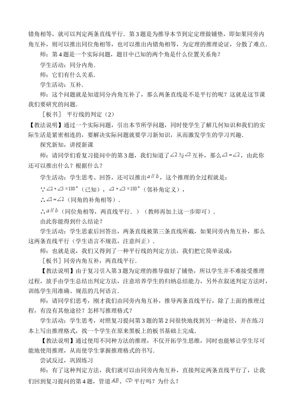 八年级数学平行线的判定2浙教版_第3页