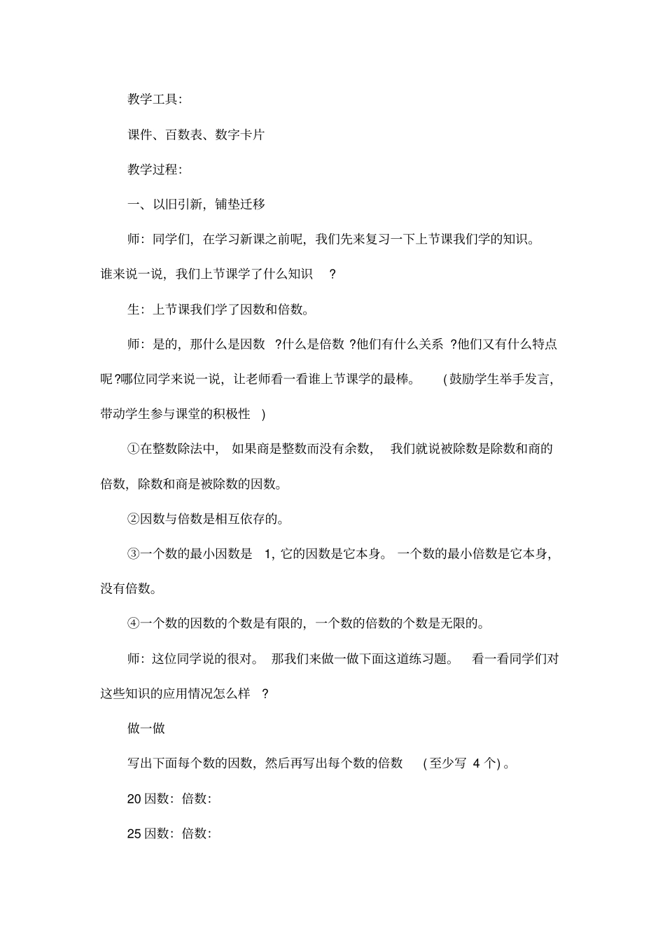 小学五年级数学《2、5的倍数的特征》优质教案模板三篇_第2页