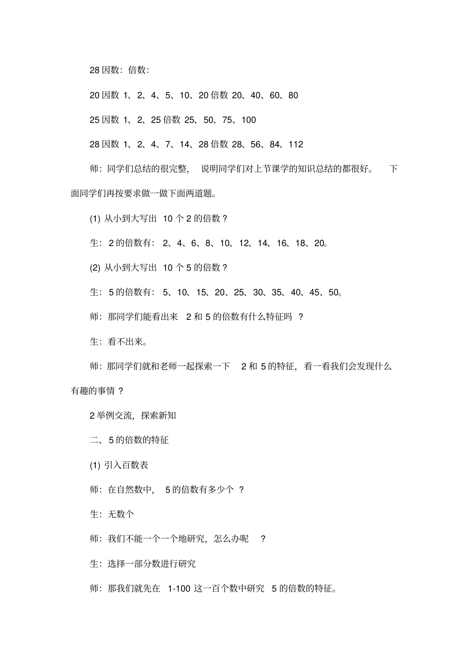 小学五年级数学《2、5的倍数的特征》优质教案模板三篇_第3页
