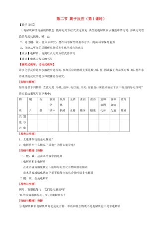 高中化学 3.4离子反应教案1 鲁科版选修4-鲁科版高二选修4化学教案