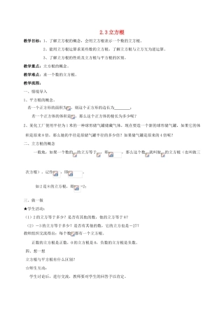 八年级数学上册 2.3立方根教案2 北师大版