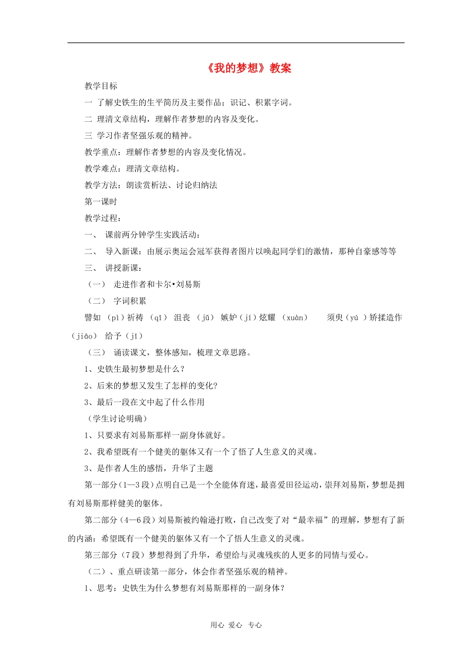 七年级语文上册 第15课《我的梦想》教案 鲁教版_第1页