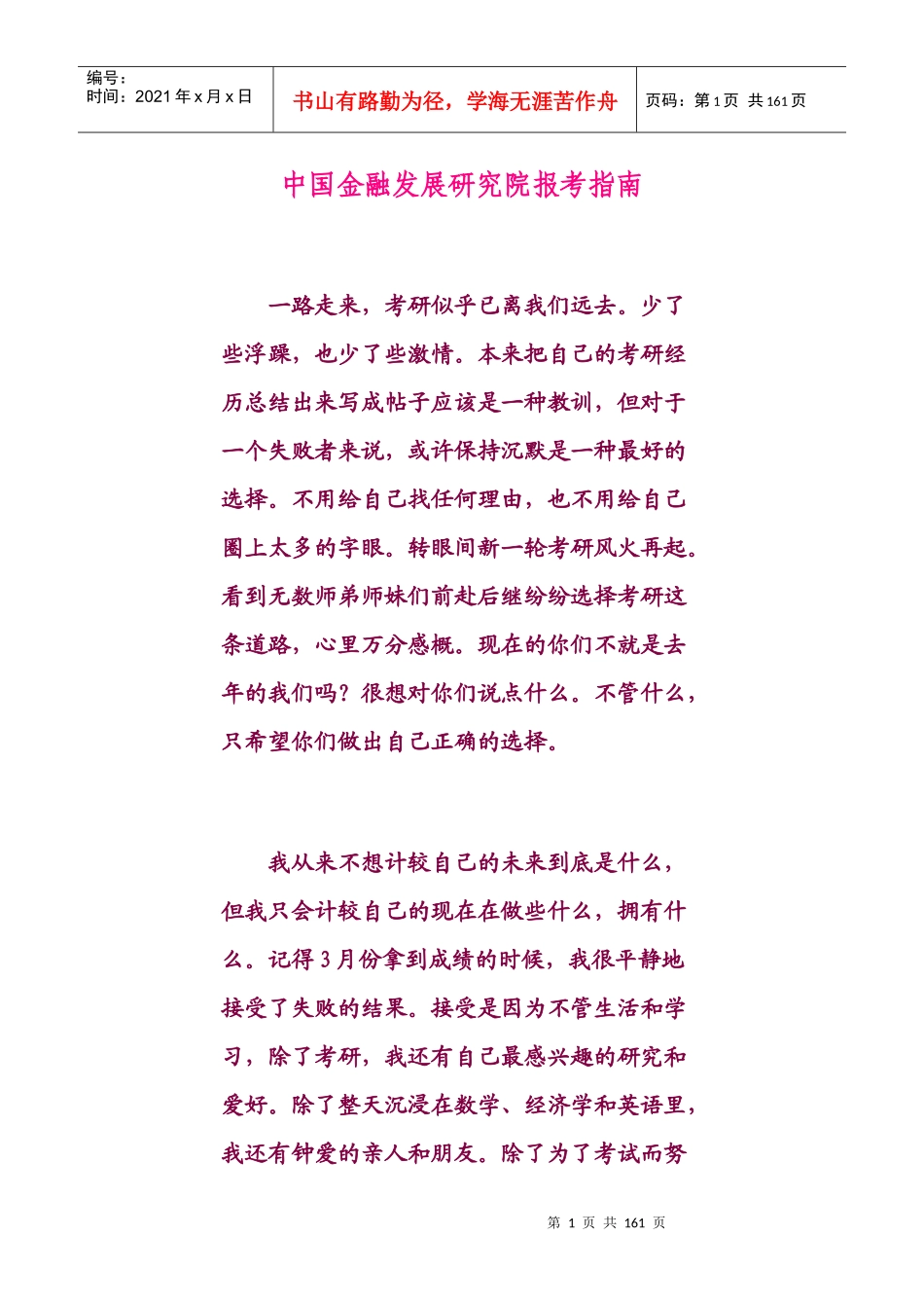 中国金融发展研究院报考指南_第1页