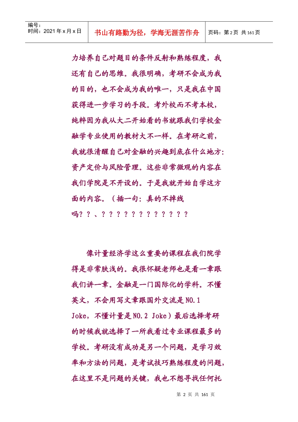中国金融发展研究院报考指南_第2页