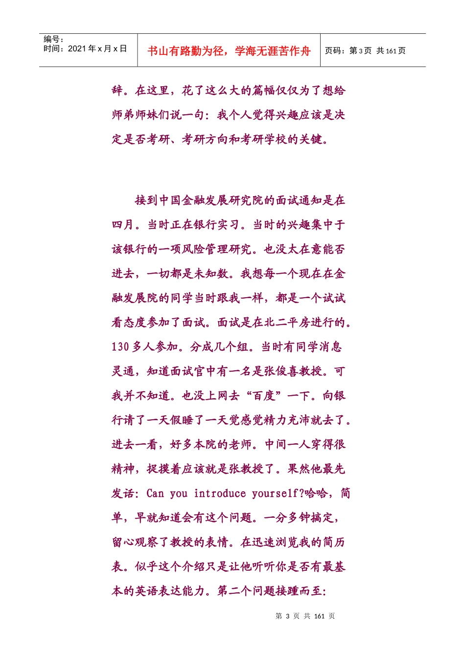 中国金融发展研究院报考指南_第3页