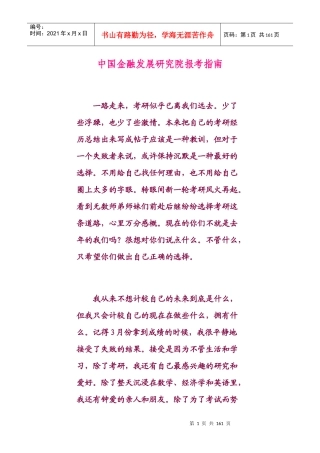 中国金融发展研究院报考指南
