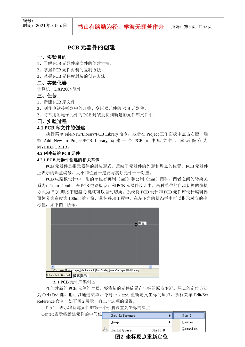 PCB元器件的制作_第1页