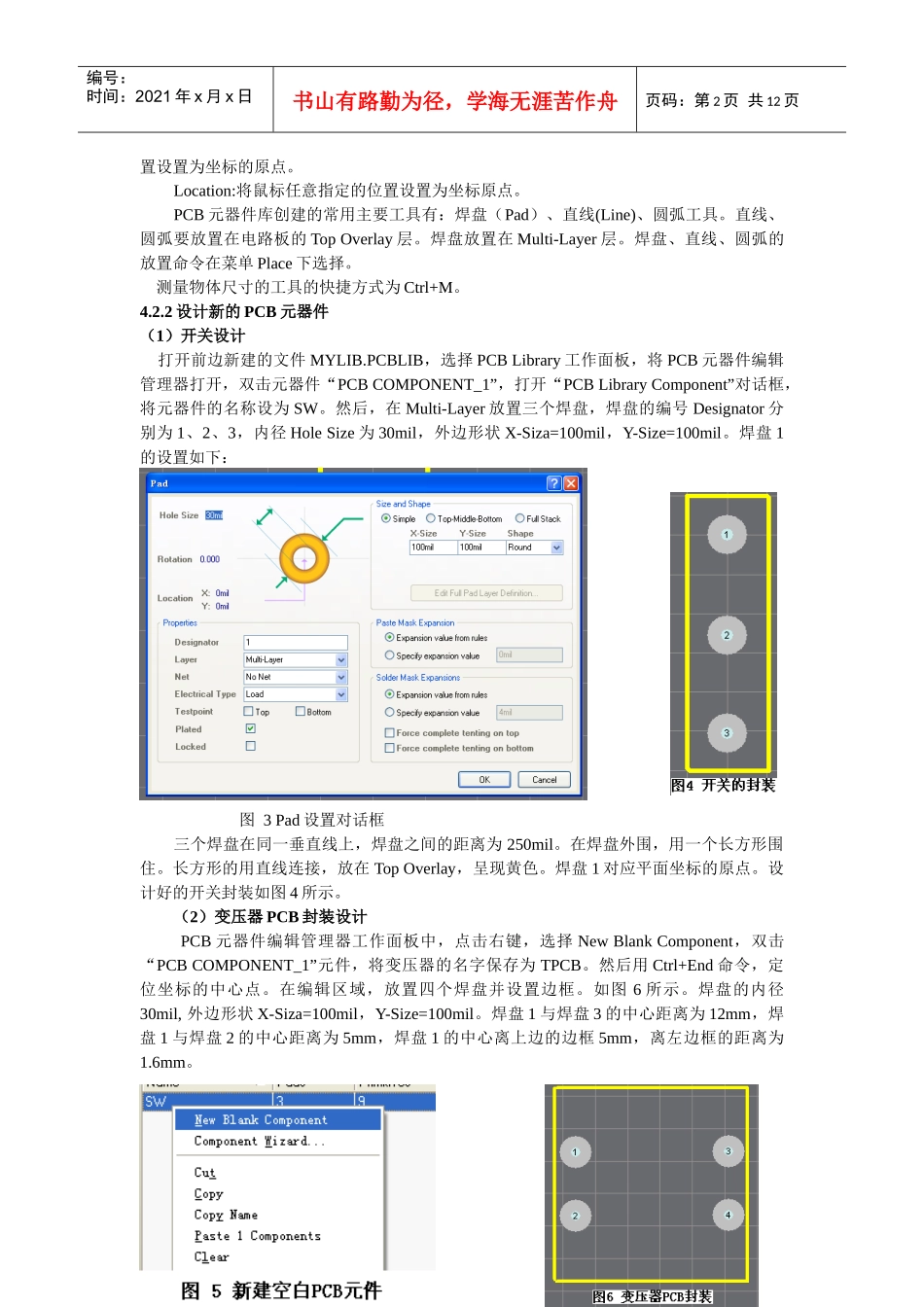 PCB元器件的制作_第2页