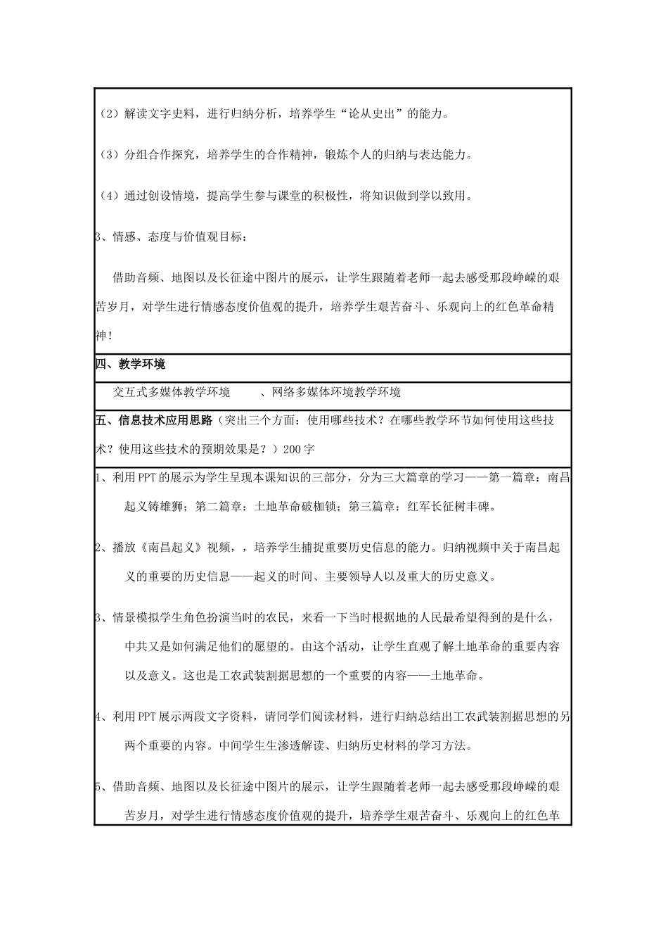 高中历史 第20课 新民主主义革命与中国共产党教案22 岳麓版必修1-岳麓版高一必修1历史教案_第2页