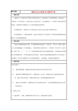 高中历史 第20课 新民主主义革命与中国共产党教案22 岳麓版必修1-岳麓版高一必修1历史教案
