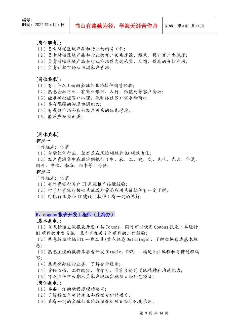 制度体系之 - 金融行业中的IT岗位要求_第3页