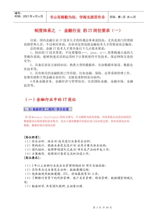 制度体系之 - 金融行业中的IT岗位要求