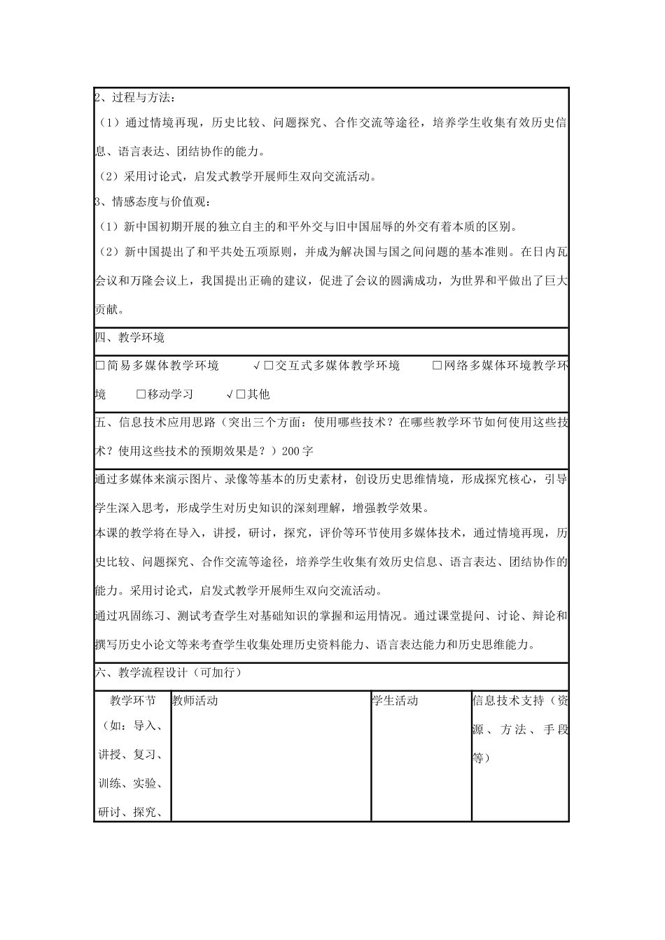 高中历史 第26课 新中国外交教案25 岳麓版必修1-岳麓版高一必修1历史教案_第2页