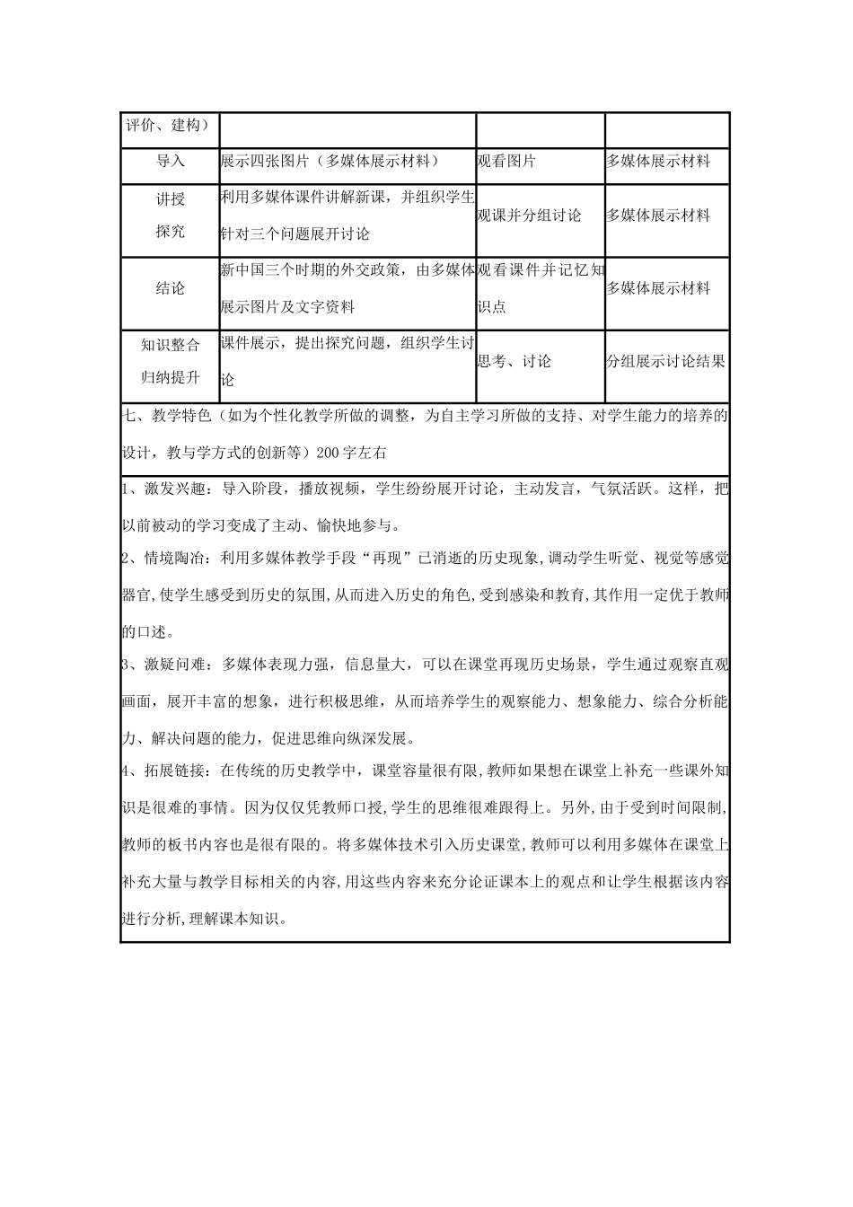 高中历史 第26课 新中国外交教案25 岳麓版必修1-岳麓版高一必修1历史教案_第3页