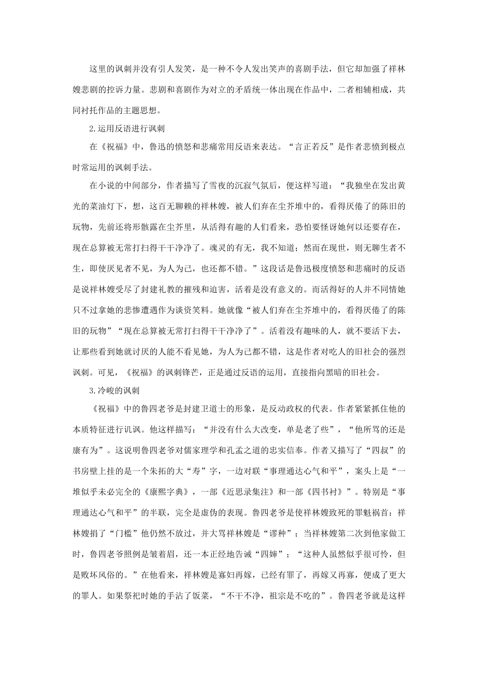 高中语文 1祝福（备课资料）精品教案 大纲人教版第二册_第2页
