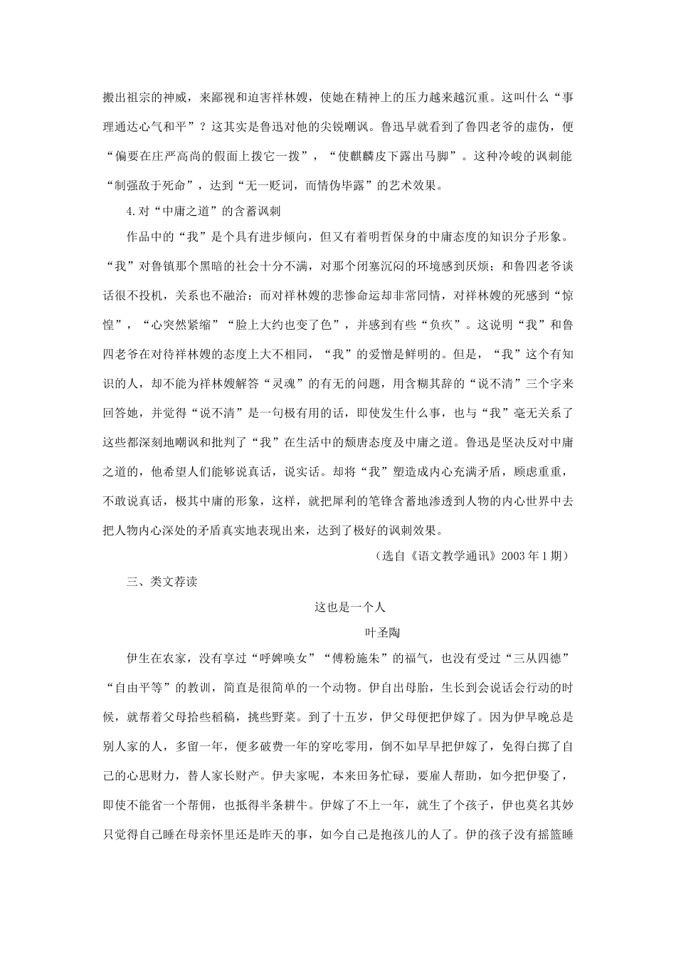 高中语文 1祝福（备课资料）精品教案 大纲人教版第二册_第3页