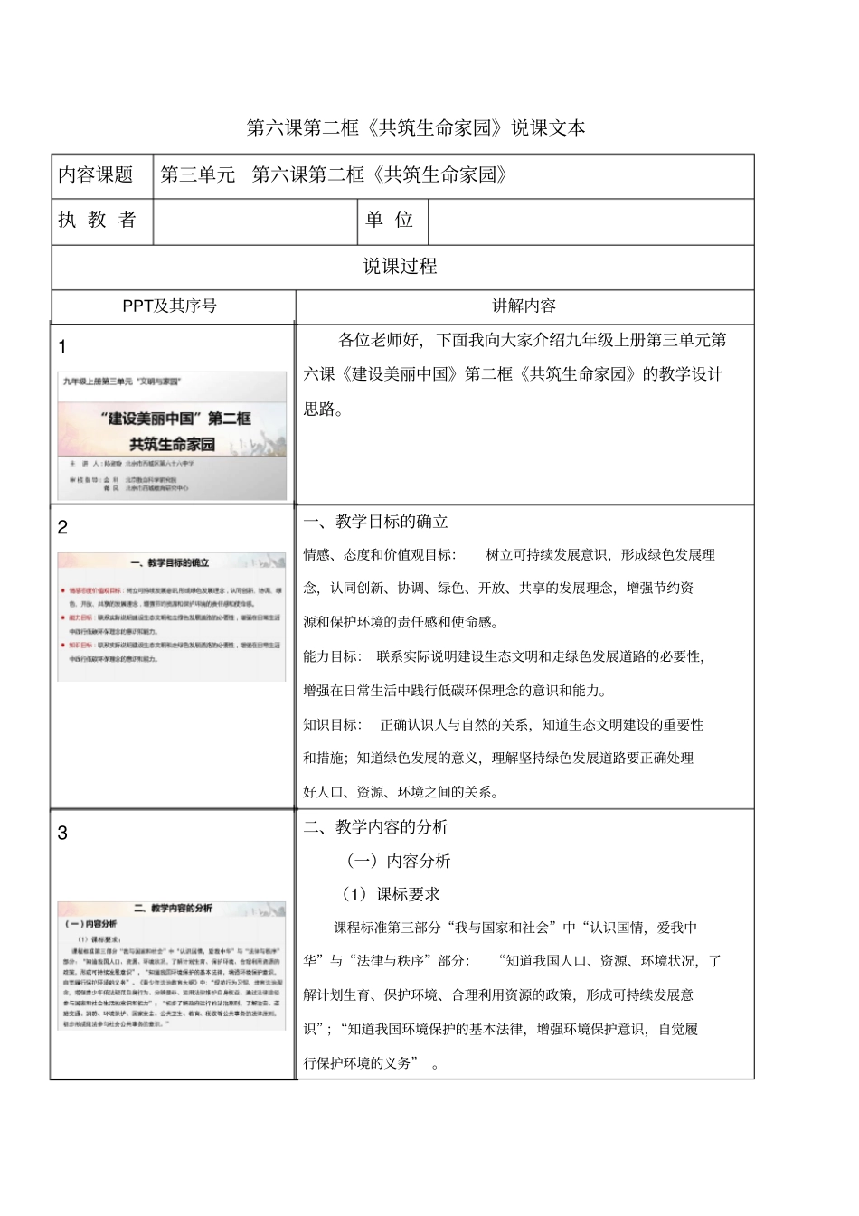 初中道德与法治课件《共筑生命家园》说课_第1页