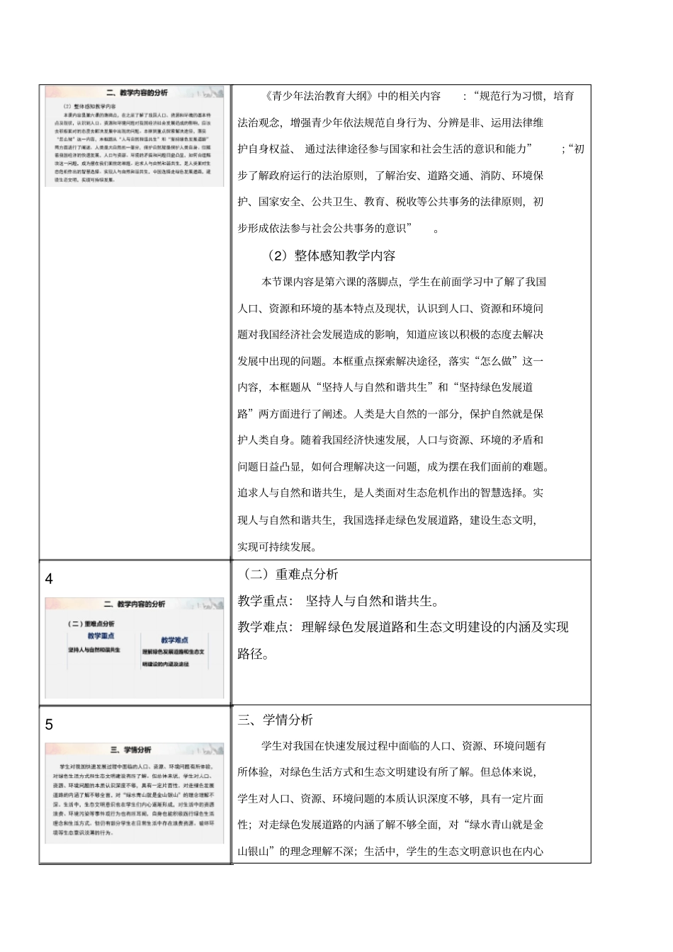 初中道德与法治课件《共筑生命家园》说课_第2页