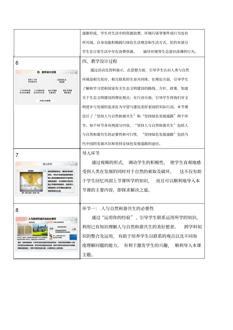 初中道德与法治课件《共筑生命家园》说课_第3页