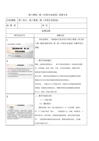 初中道德与法治课件《共筑生命家园》说课